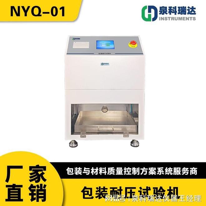 输液袋不渗透性测试仪：满足YBB00112005 标准的预处