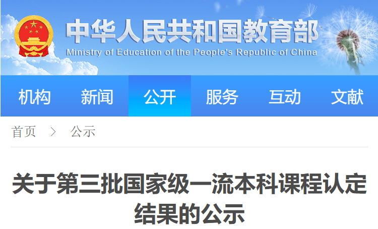 山西100门课程入选国家级一流本科课程 太原理工大学以46门