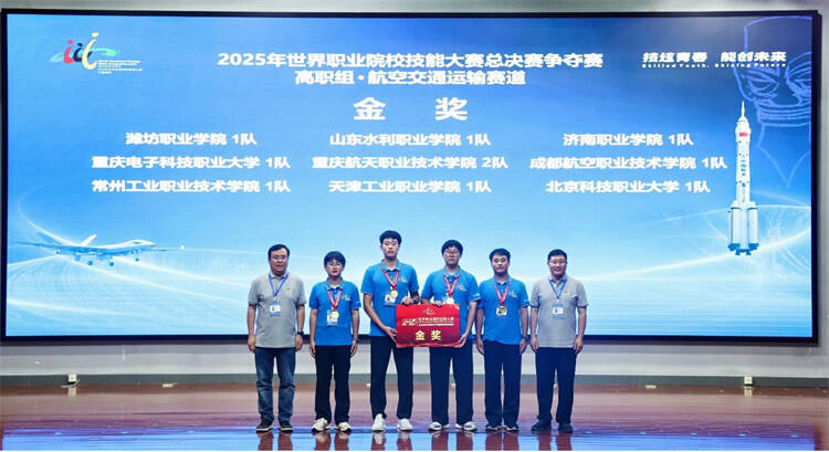 低空经济新力量！山东水利职业学院在国际职教赛中斩获金奖
