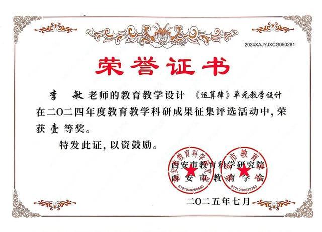 未央区杨善寨小学在2024年度西安市教育教学成果评选活动中喜