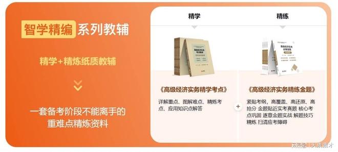高级经济师考试科目速览_高经课程培训推荐