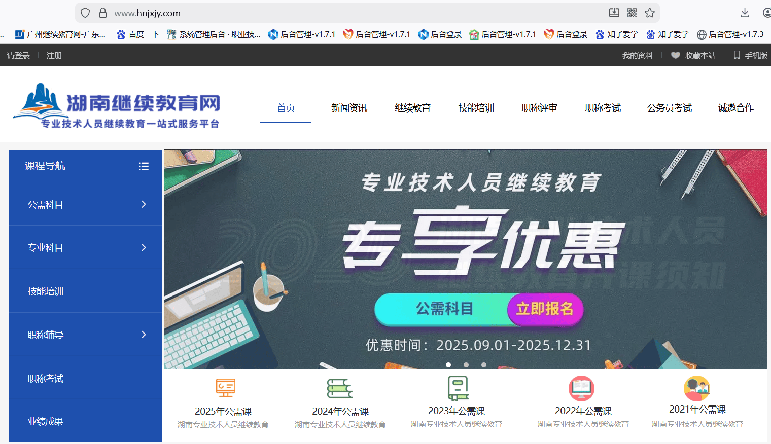 湖南省继续教育学分网：湖南继续教育网专业技术人员成长的官方数